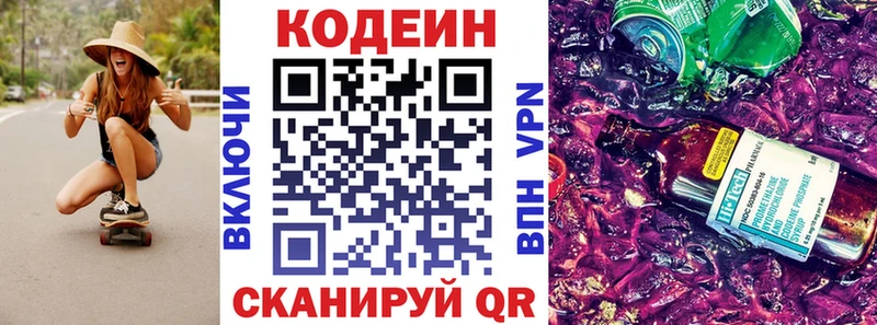 Codein Purple Drank  где купить   Торопец 